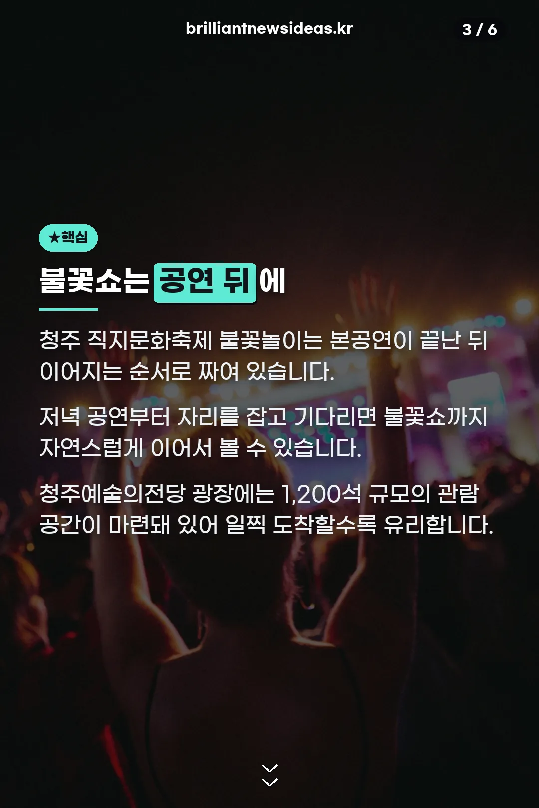 불꽃쇼는 공연 뒤에