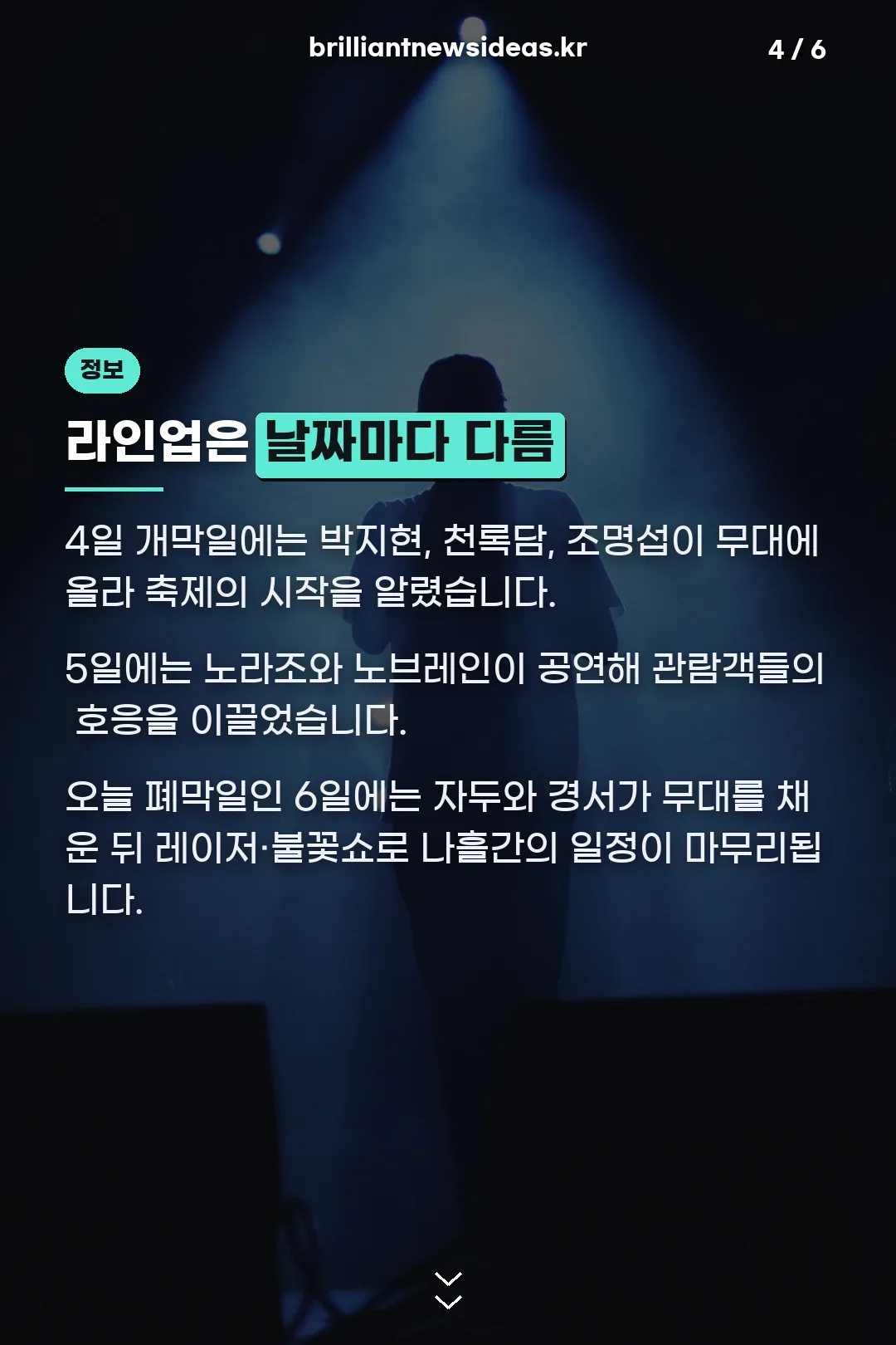 날짜별 라인업