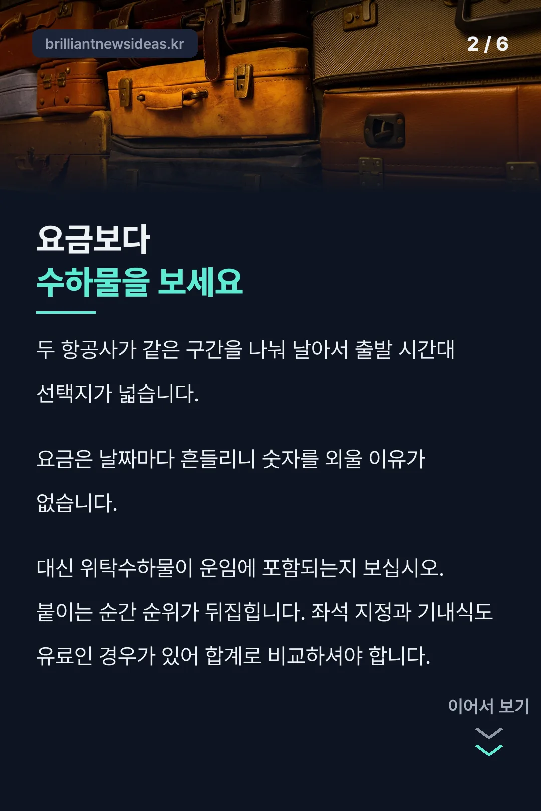 예약 전 수하물 확인