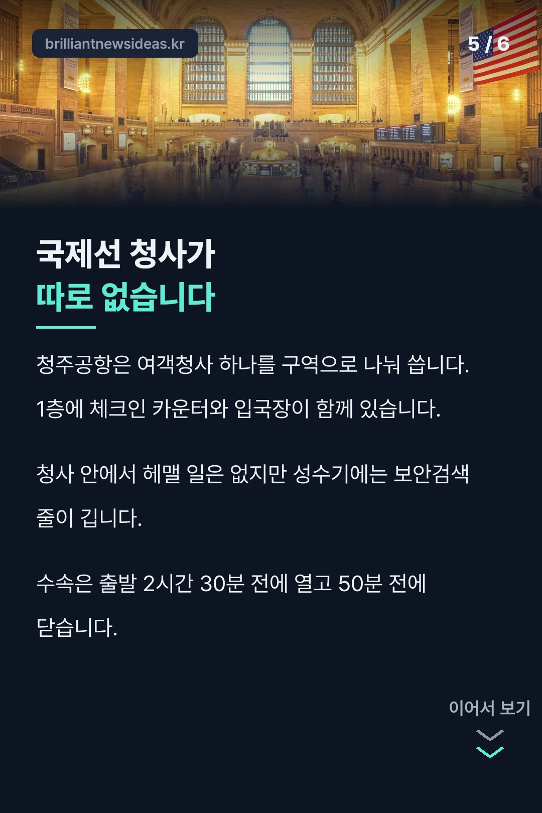 국제선 청사가 따로 없다