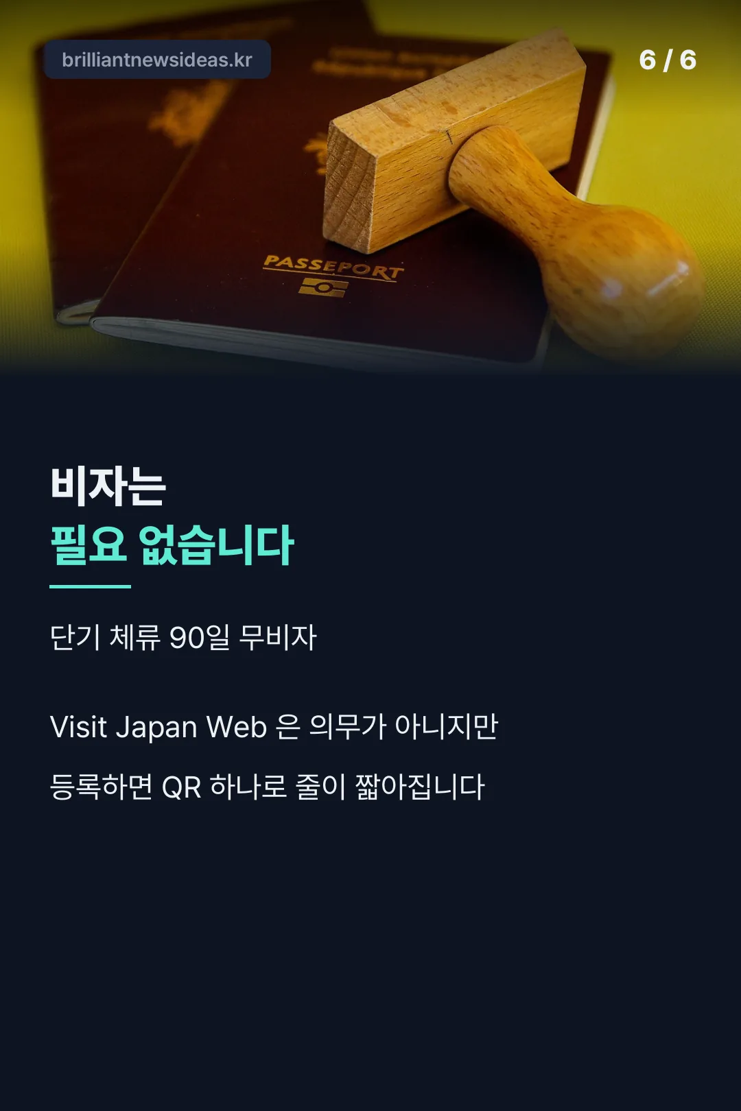 일본 입국 준비