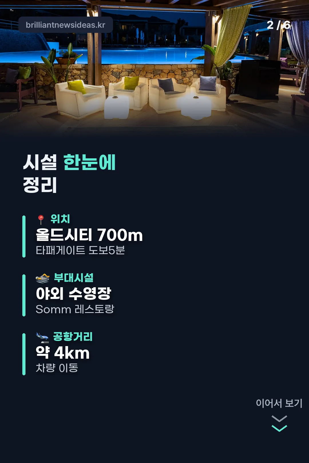 시설 한눈에 보기