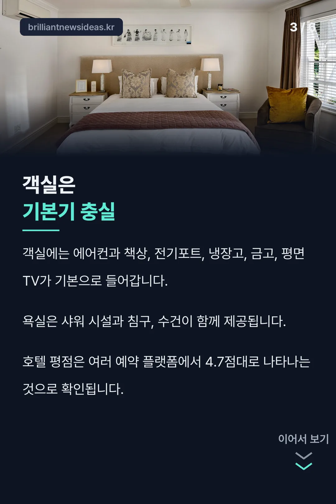 객실 구성 안내