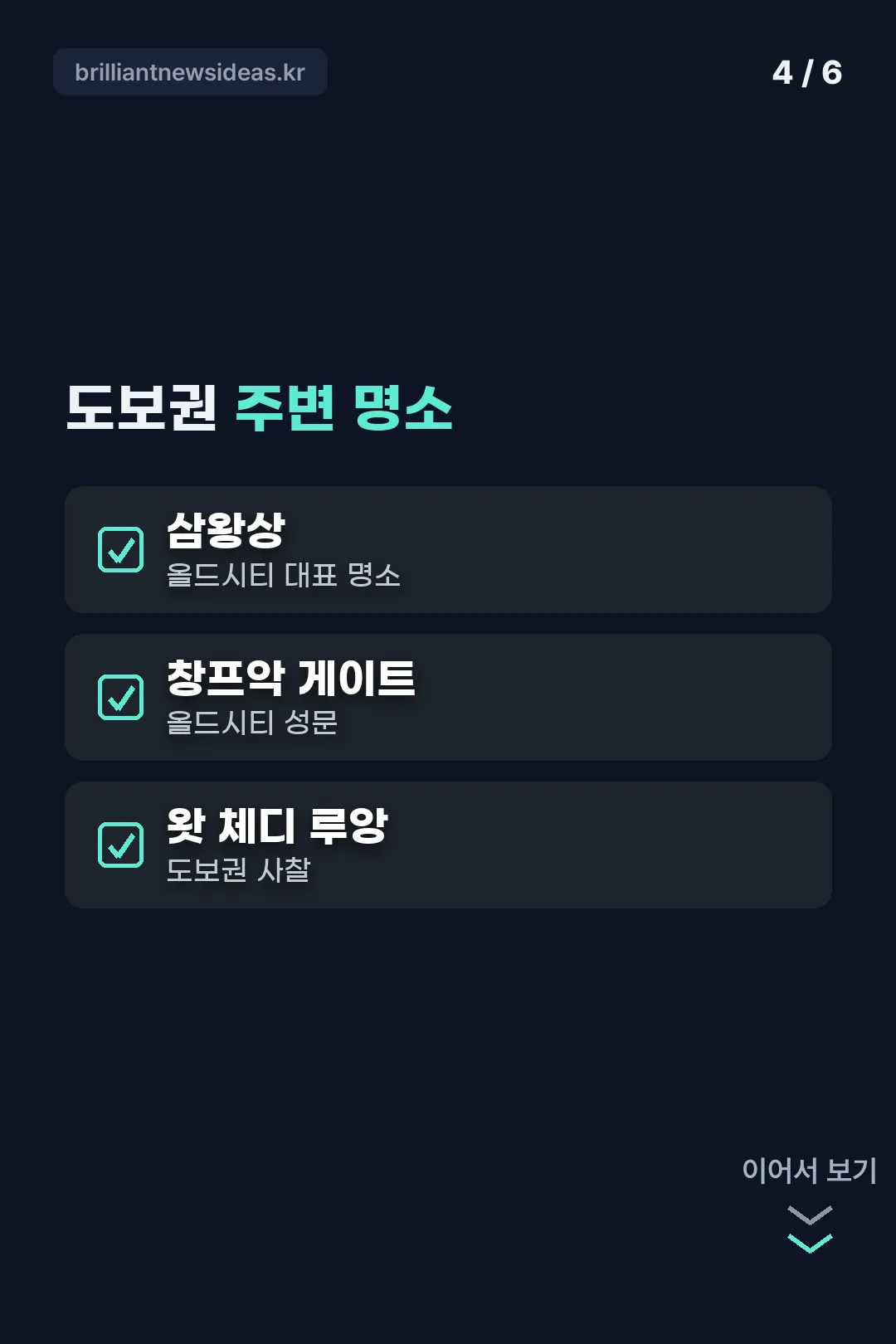 도보권 주변 명소