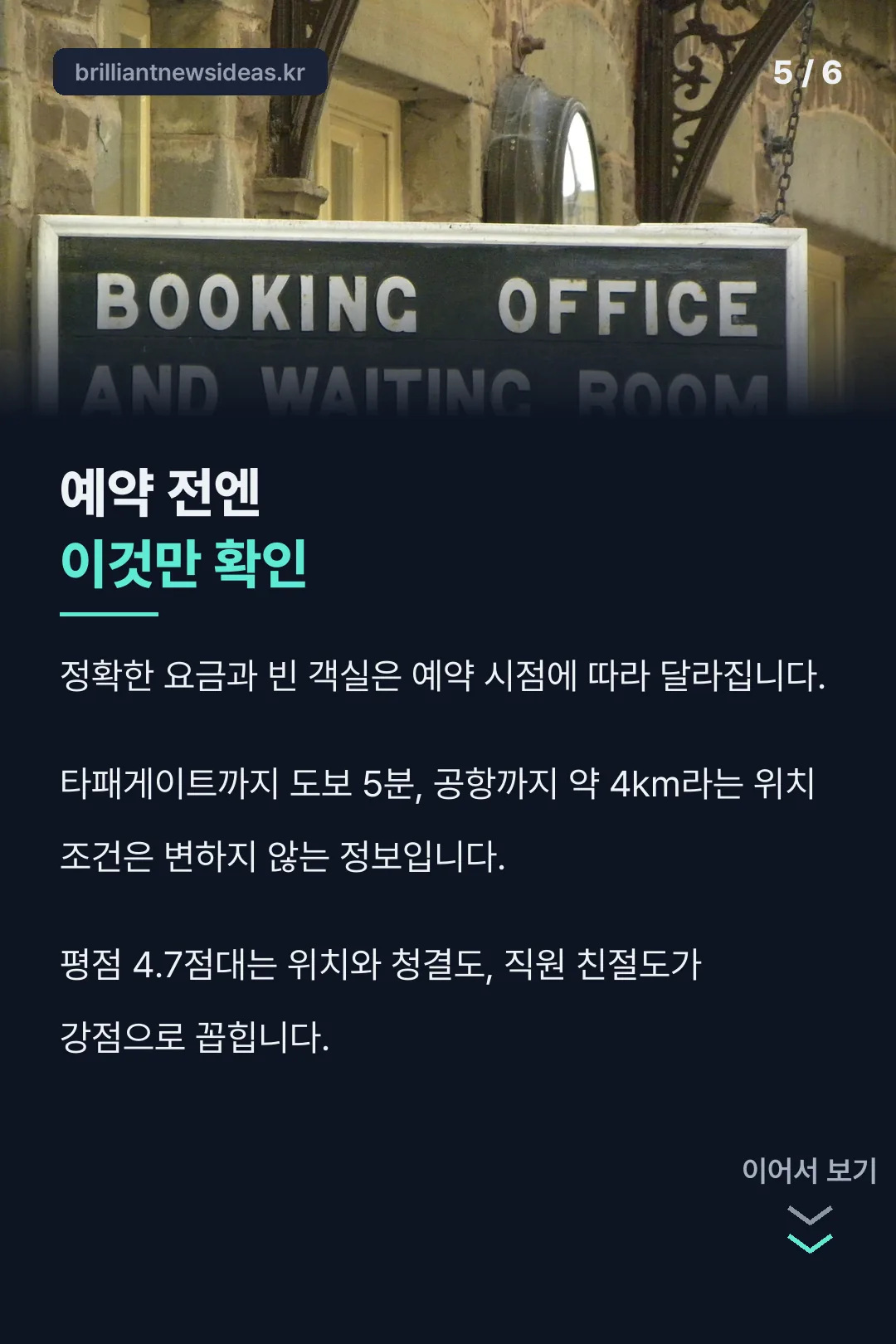 예약 전 확인사항