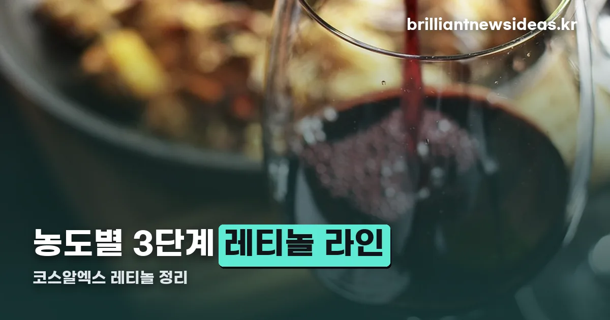 코스알엑스 레티놀 정리 썸네일