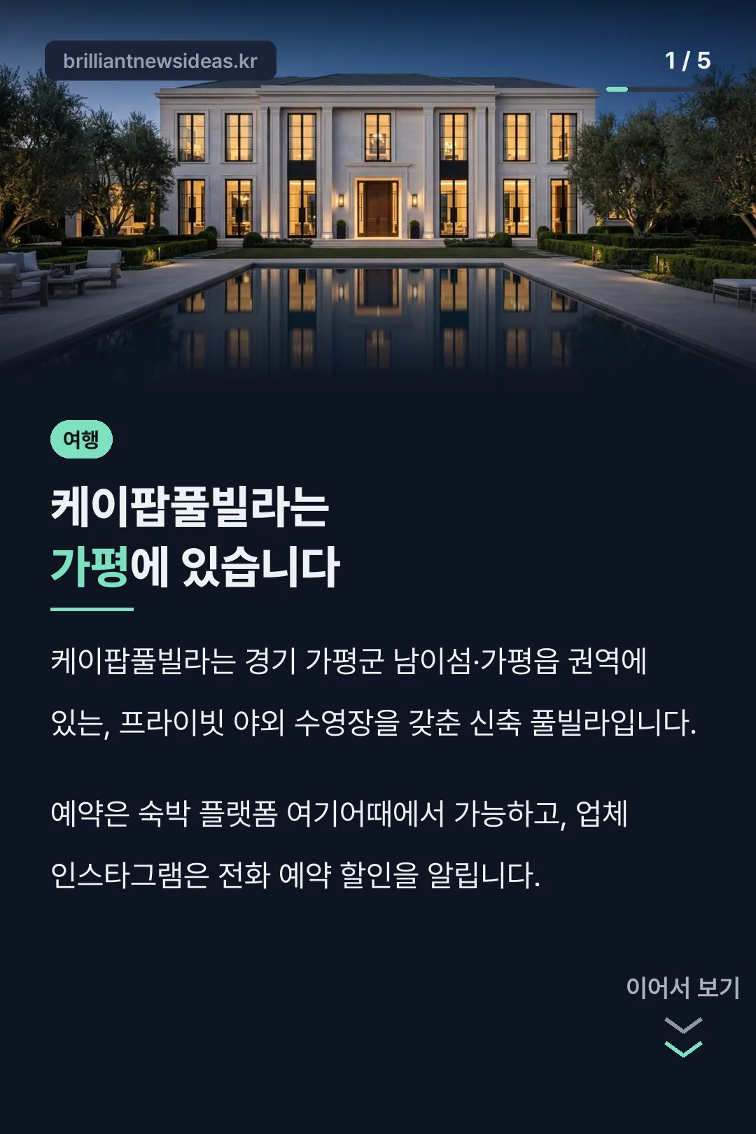 케이팝풀빌라는 가평에 있습니다