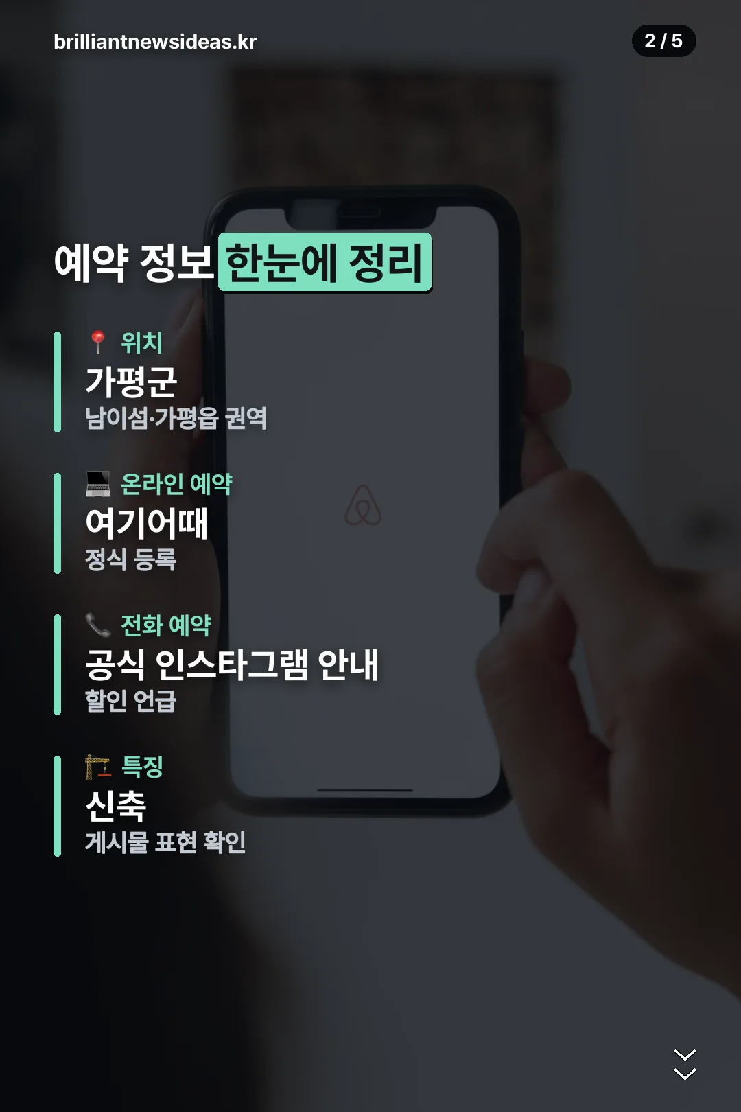 예약 정보 한눈에