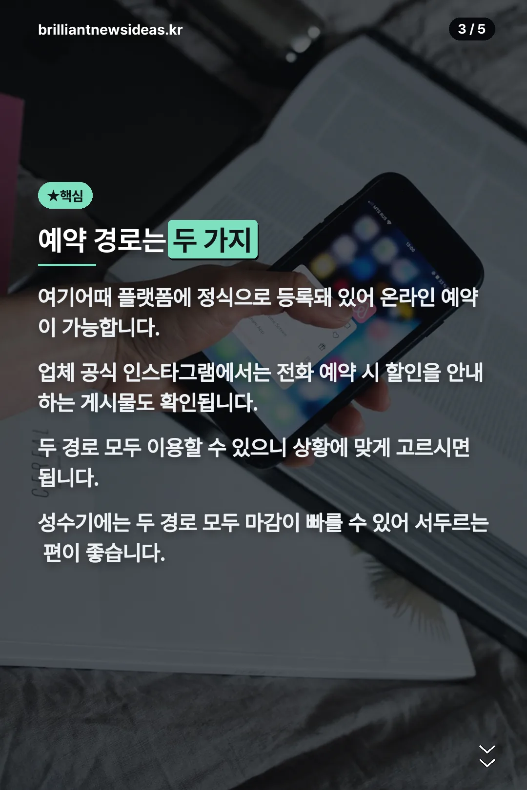 예약 경로 두 가지 핵심