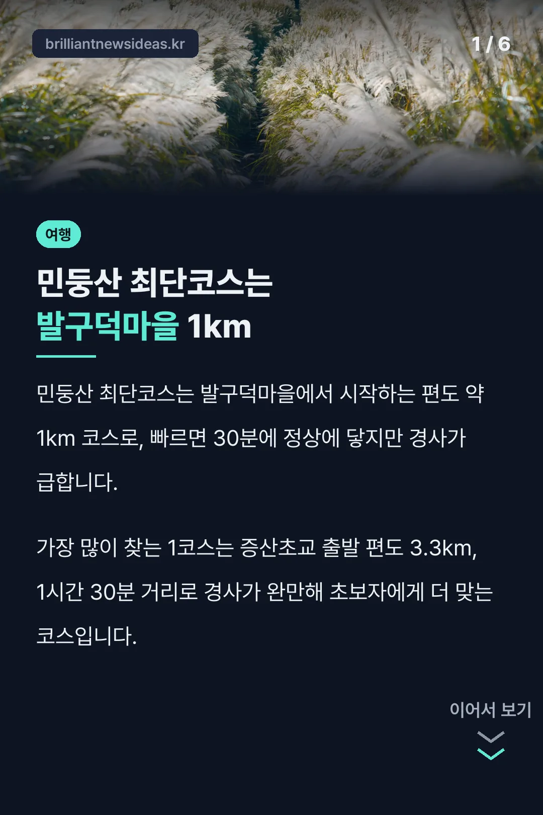 민둥산 최단코스는 발구덕마을 1km