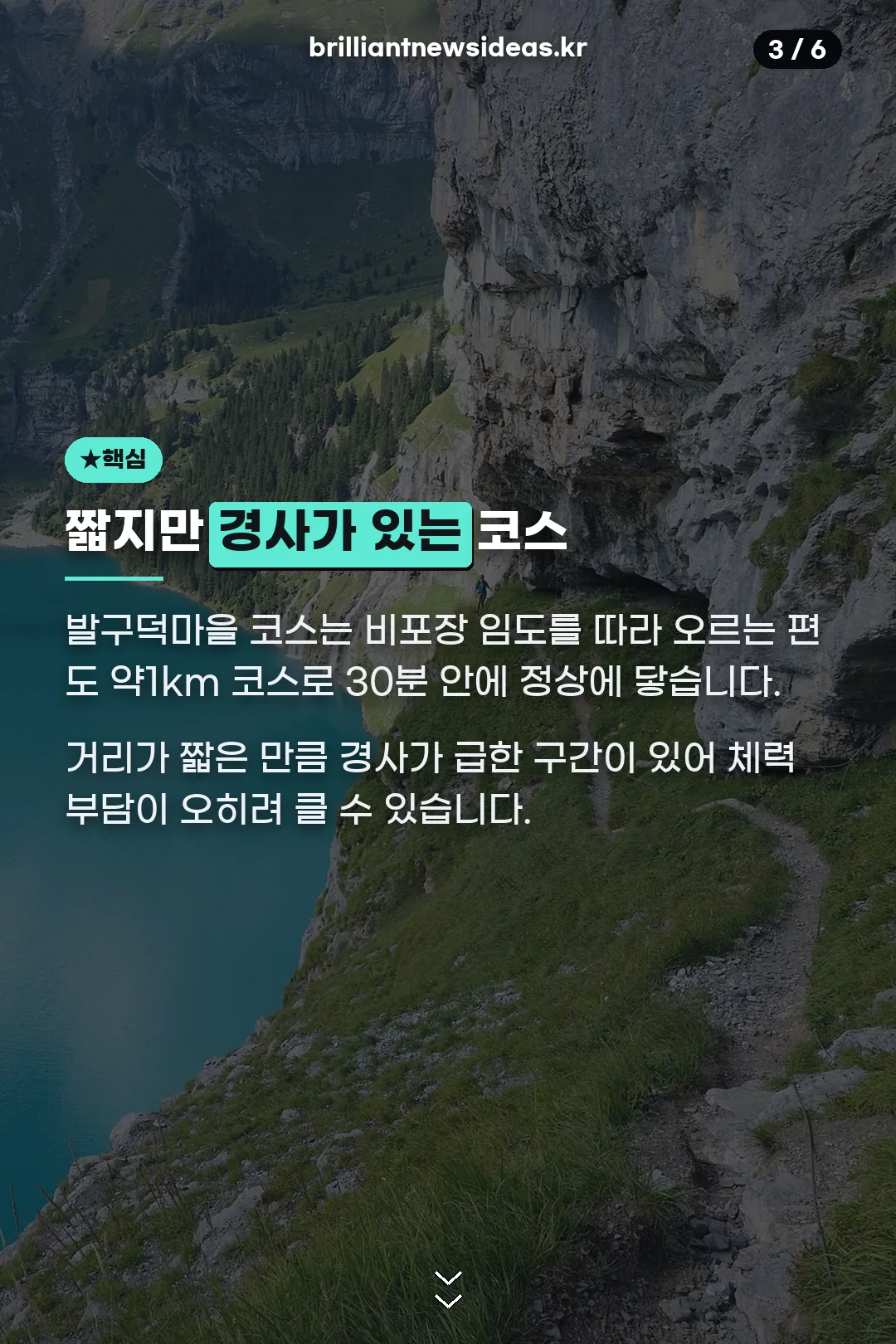 발구덕마을 최단코스 경사 주의