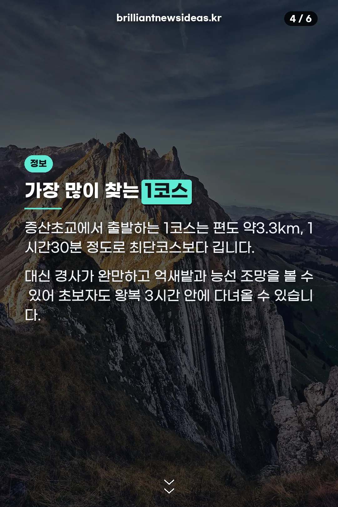가장 인기있는 1코스 안내