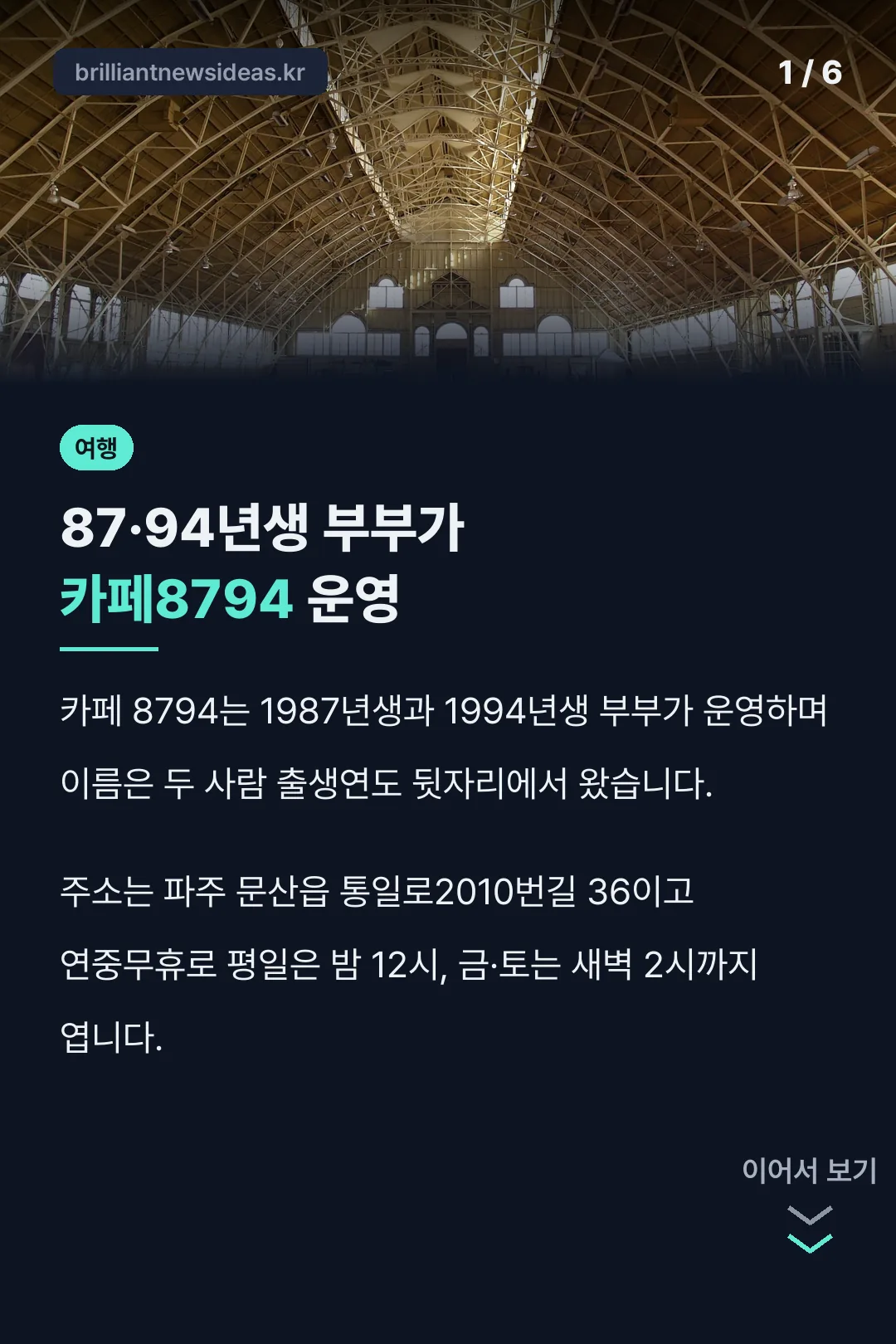 87·94년생 부부가 카페8794 운영