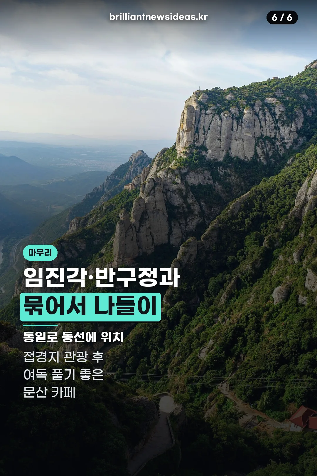 임진각·반구정과 묶어서 나들이