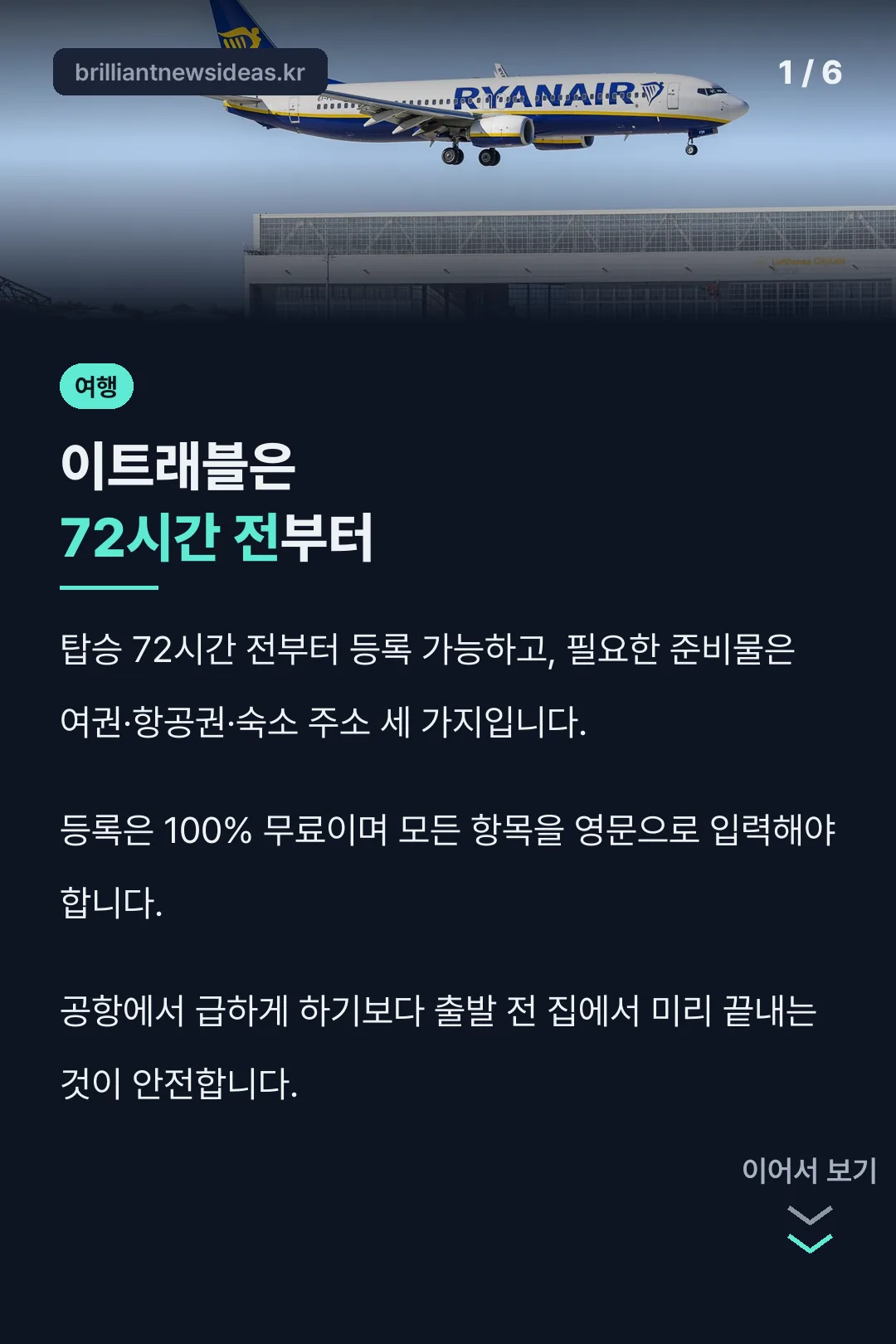 이트래블 72시간 전 등록