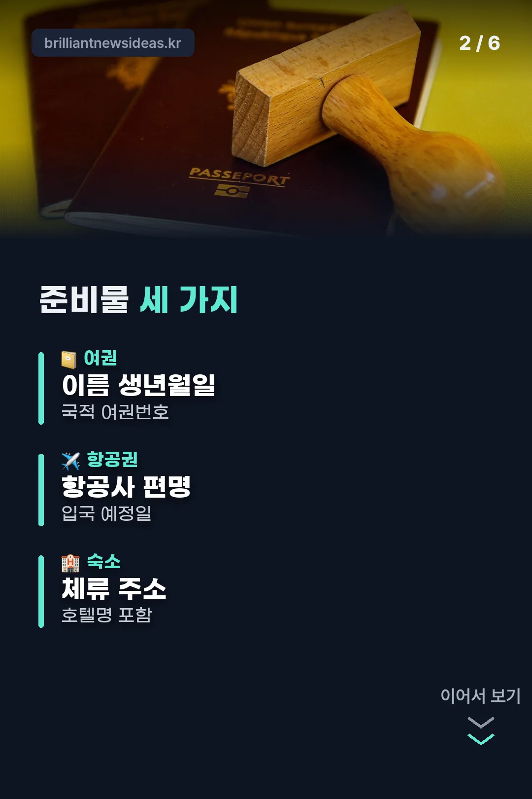 준비물 세 가지