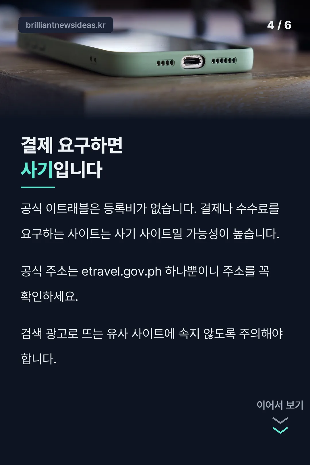 결제 요구는 사기