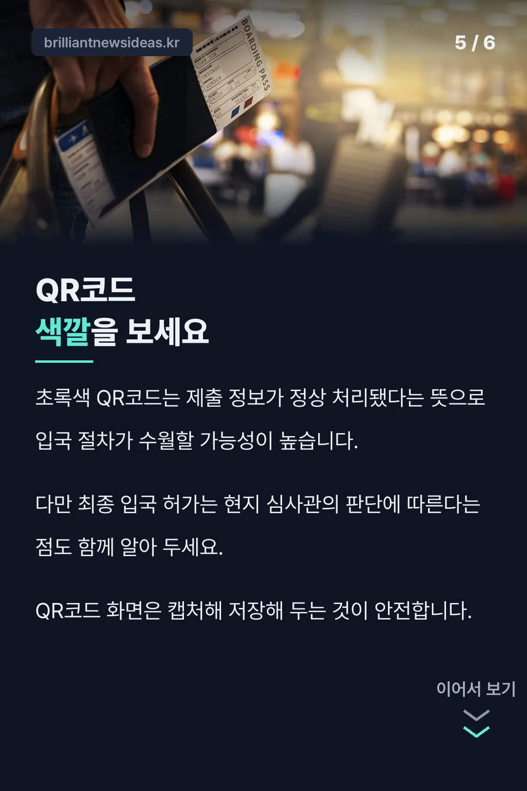 QR코드 색깔 확인