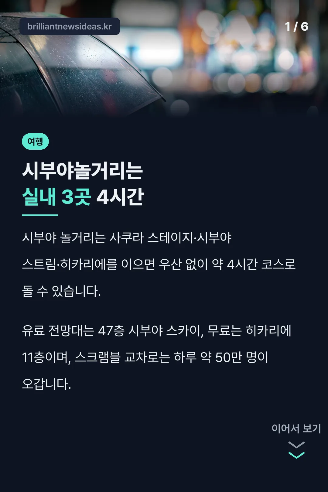 시부야놀거리는 실내 3곳 4시간