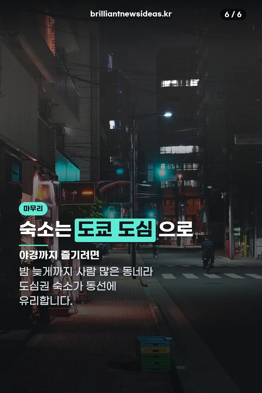 숙소 위치 팁