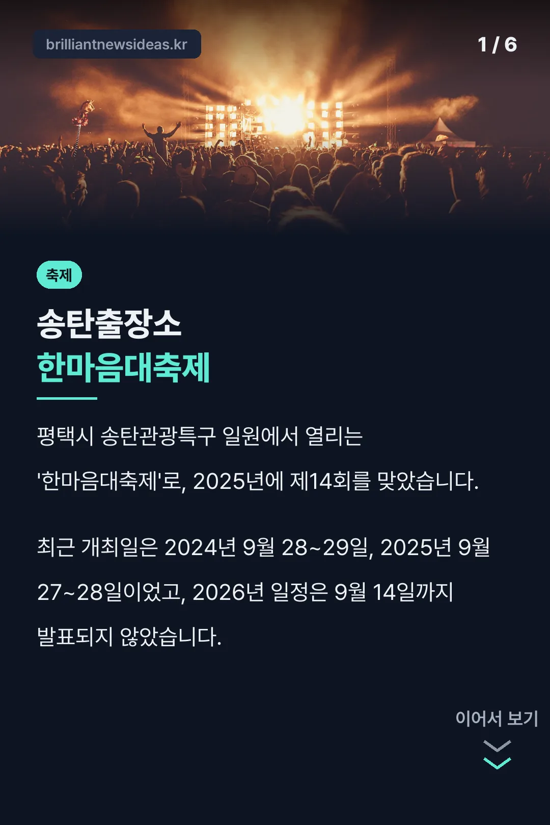 송탄출장소 한마음대축제