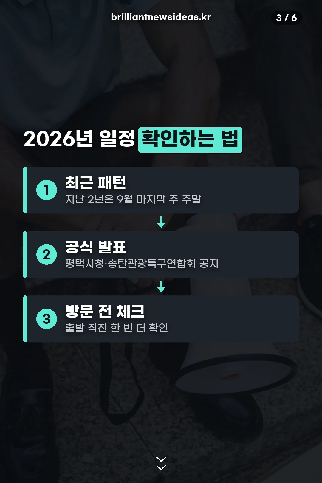 2026년 일정 확인하는 법