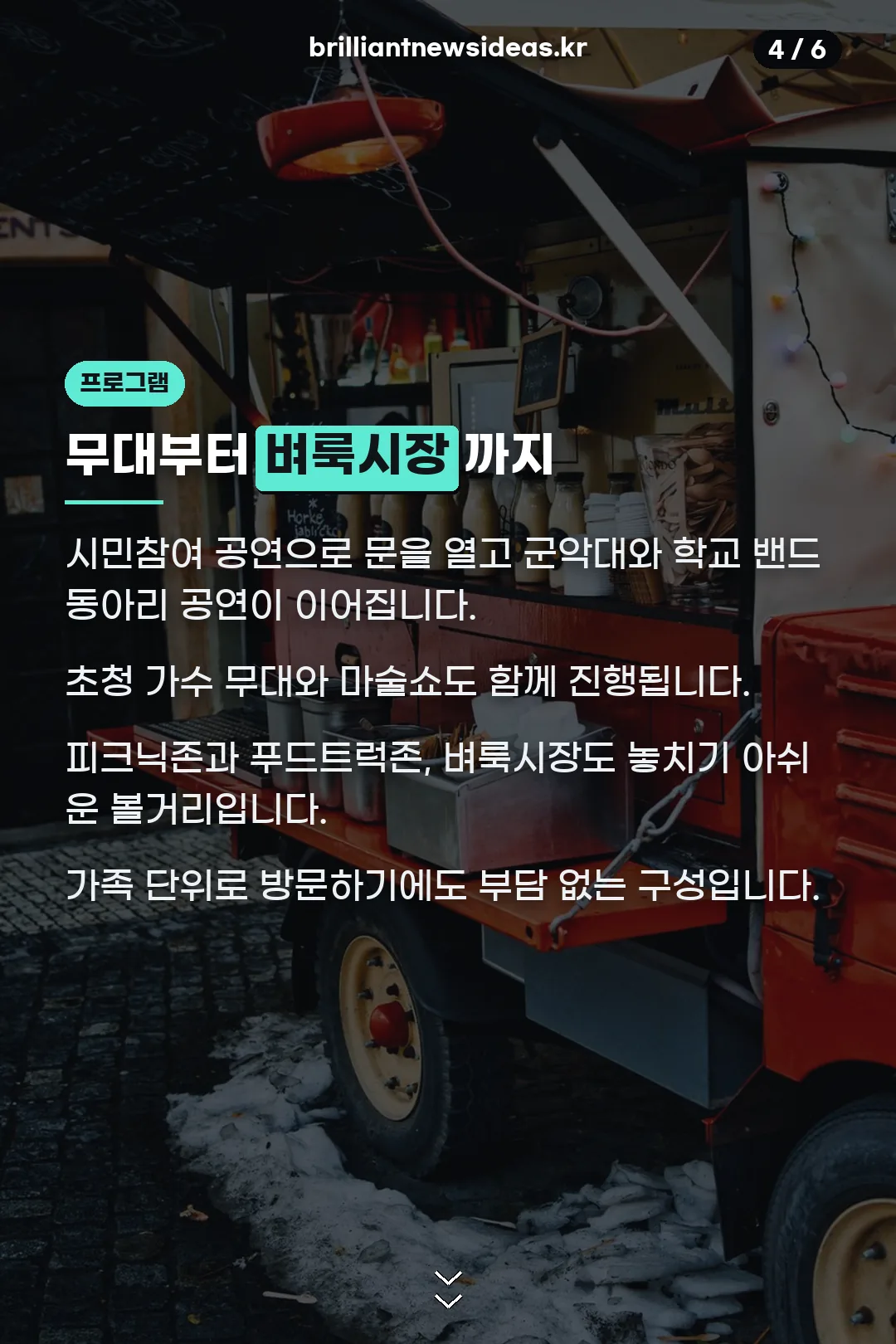 무대부터 벼룩시장까지 프로그램