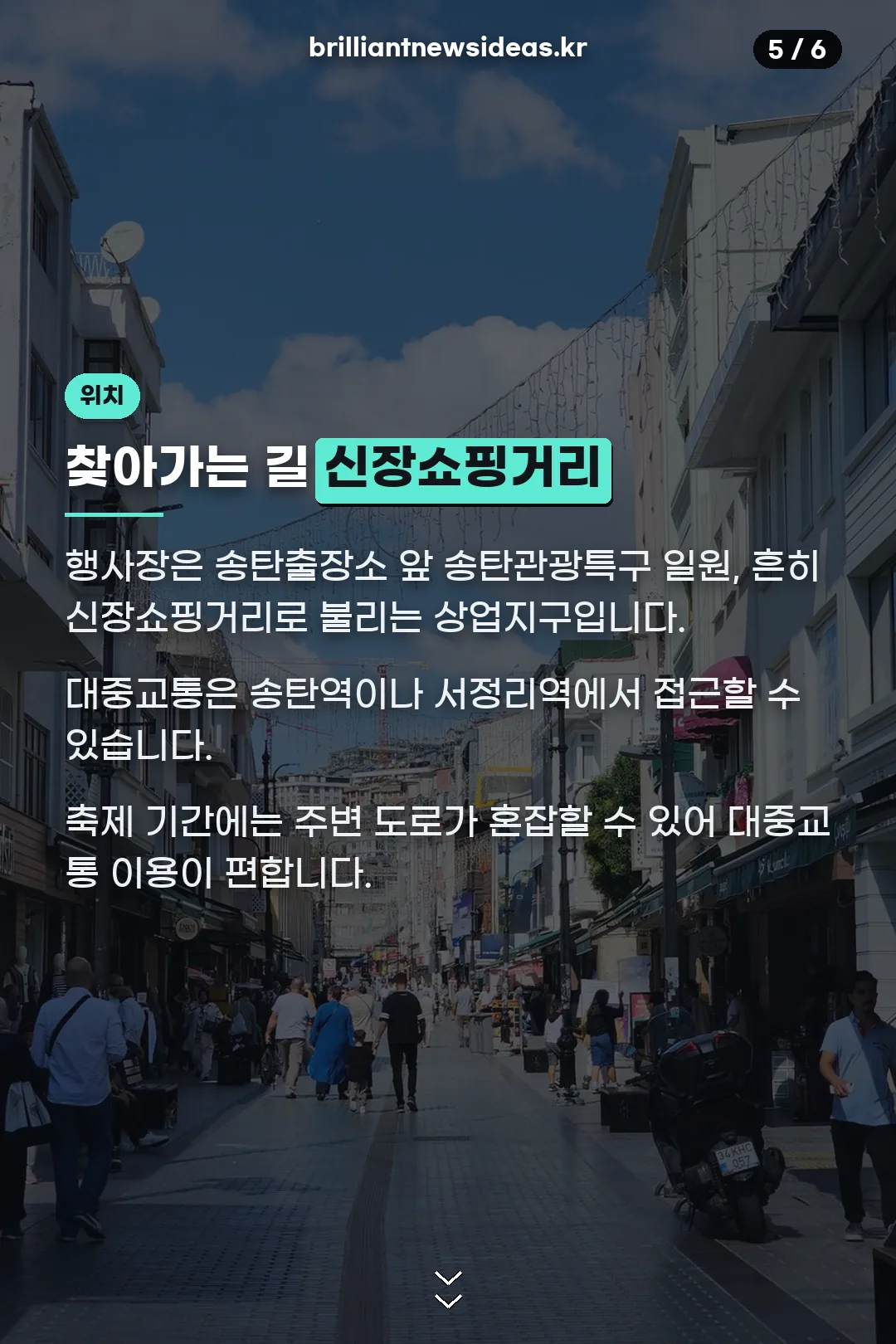 찾아가는 길 신장쇼핑거리