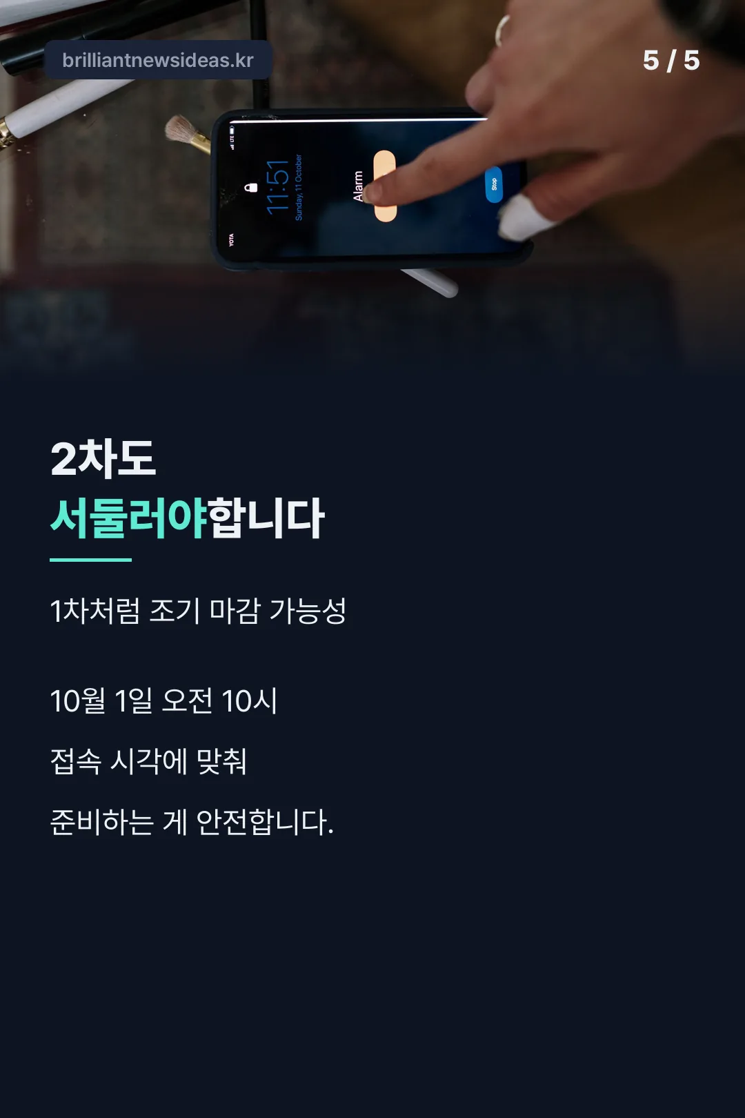 2차 준비 마무리
