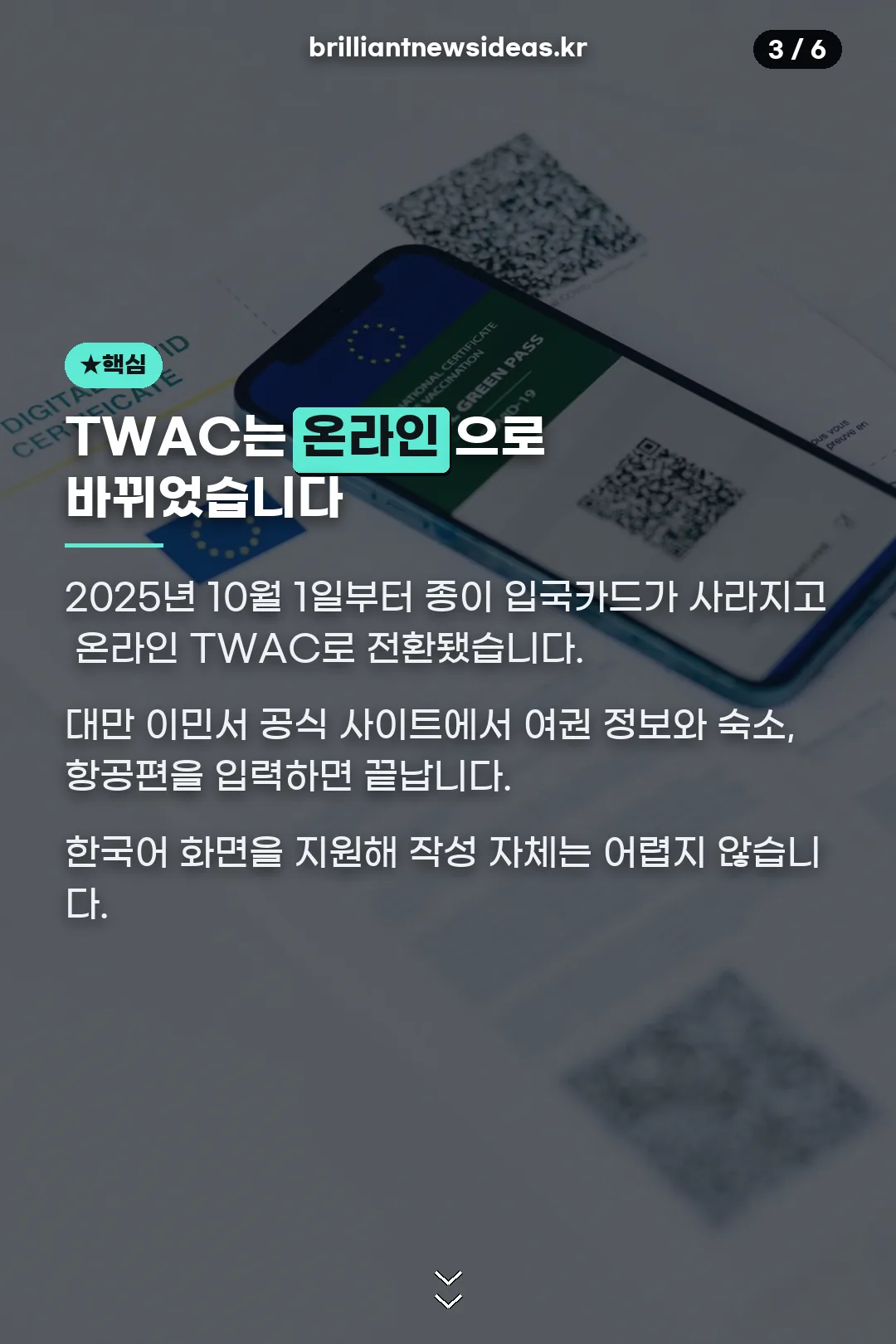 TWAC 온라인 전환 안내