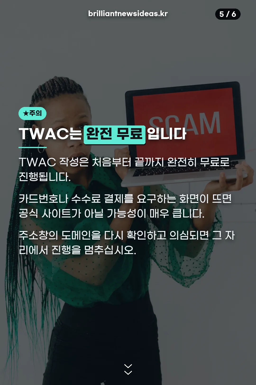 사칭 사이트 주의