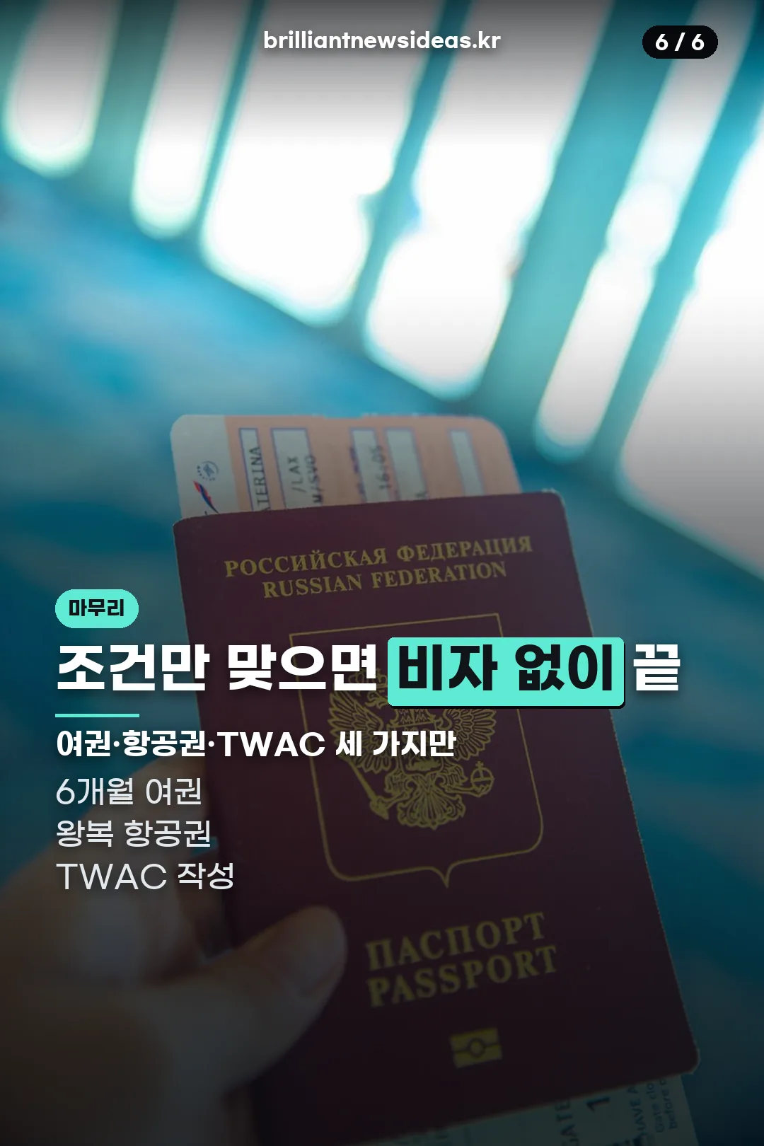 무비자 요약 마무리