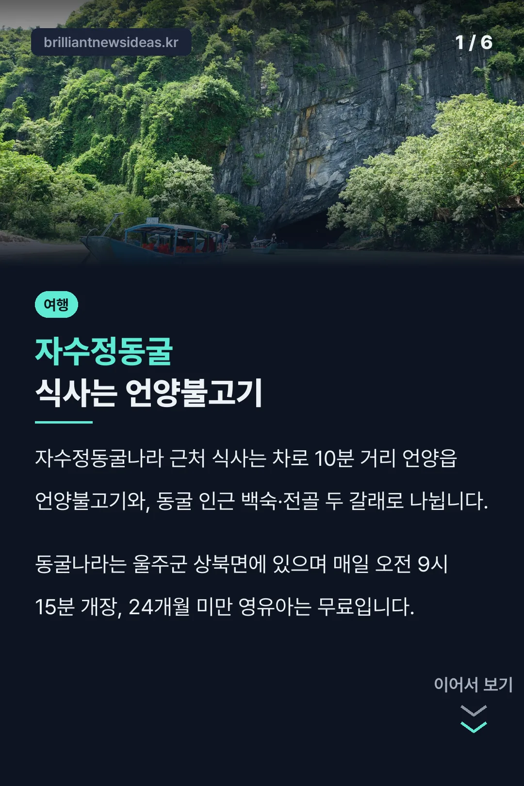 자수정동굴 식사는 언양불고기