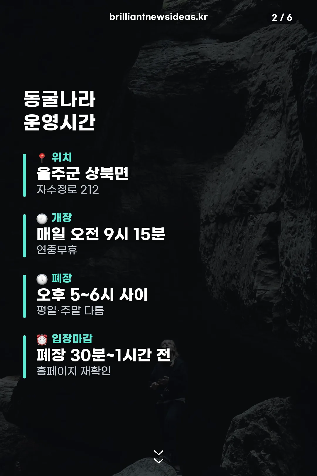 동굴나라 운영시간 정리
