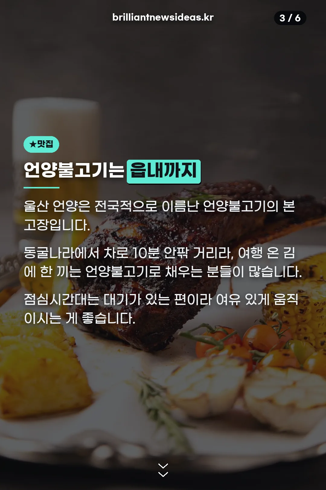 언양불고기 맛집 코스