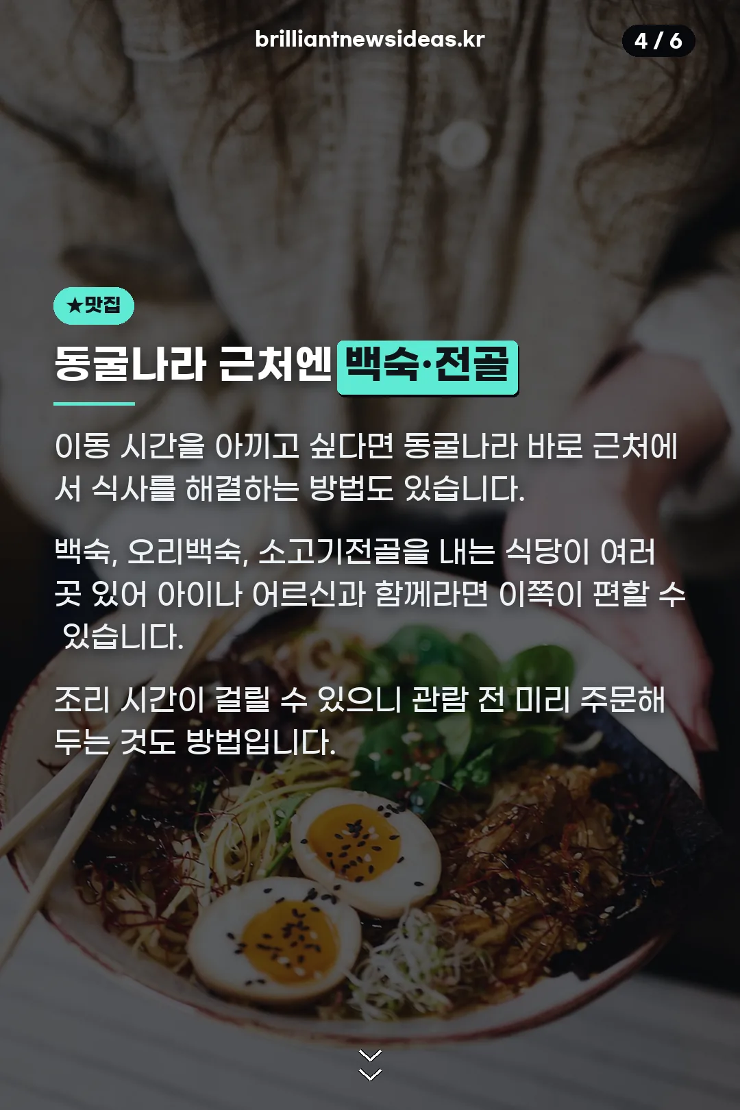 동굴나라 근처 백숙·전골