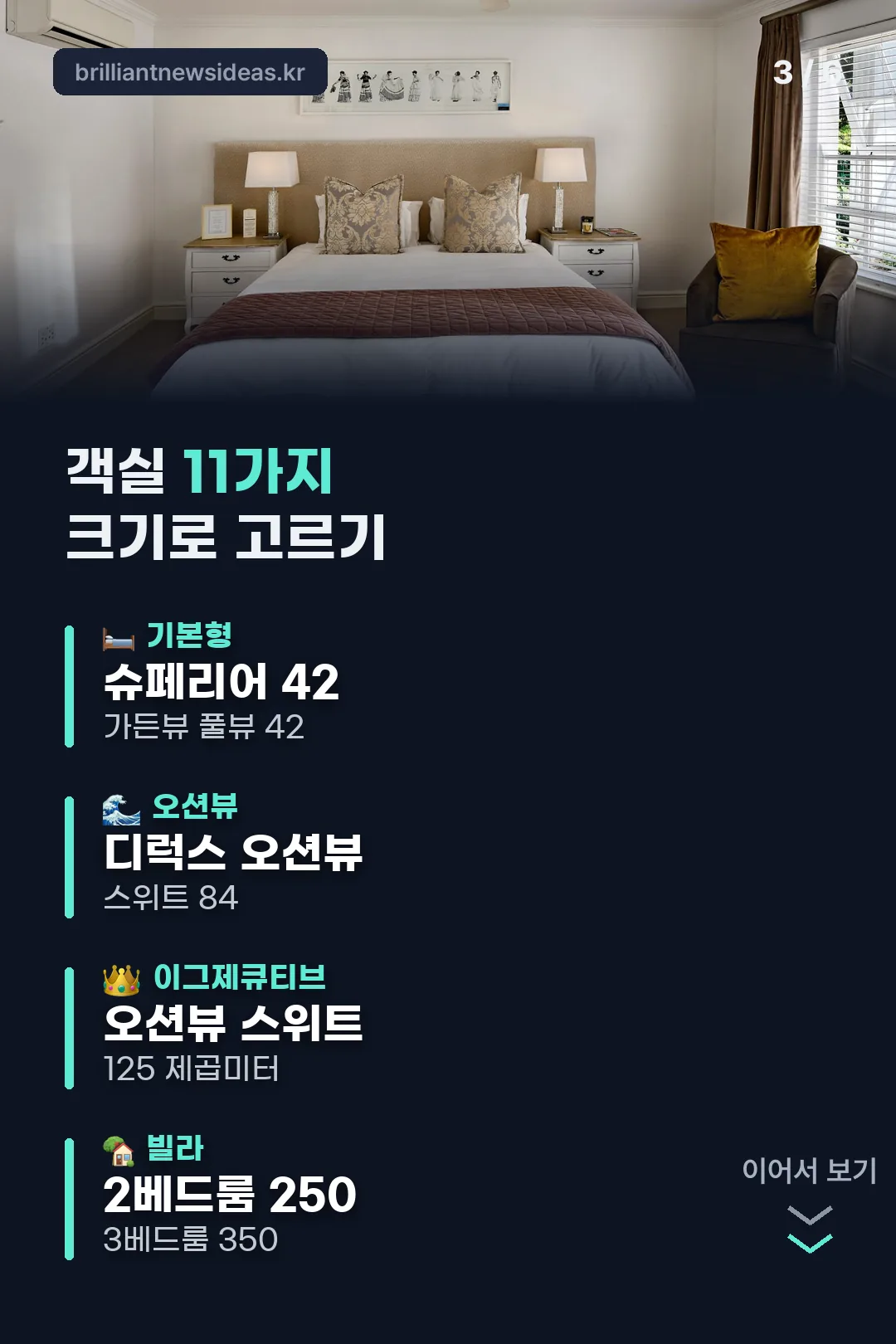 객실 11가지 정리