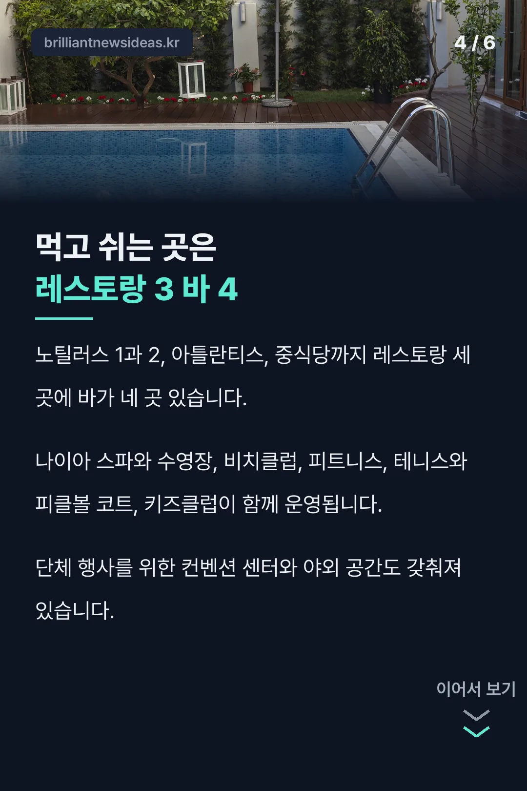 레스토랑과 부대시설