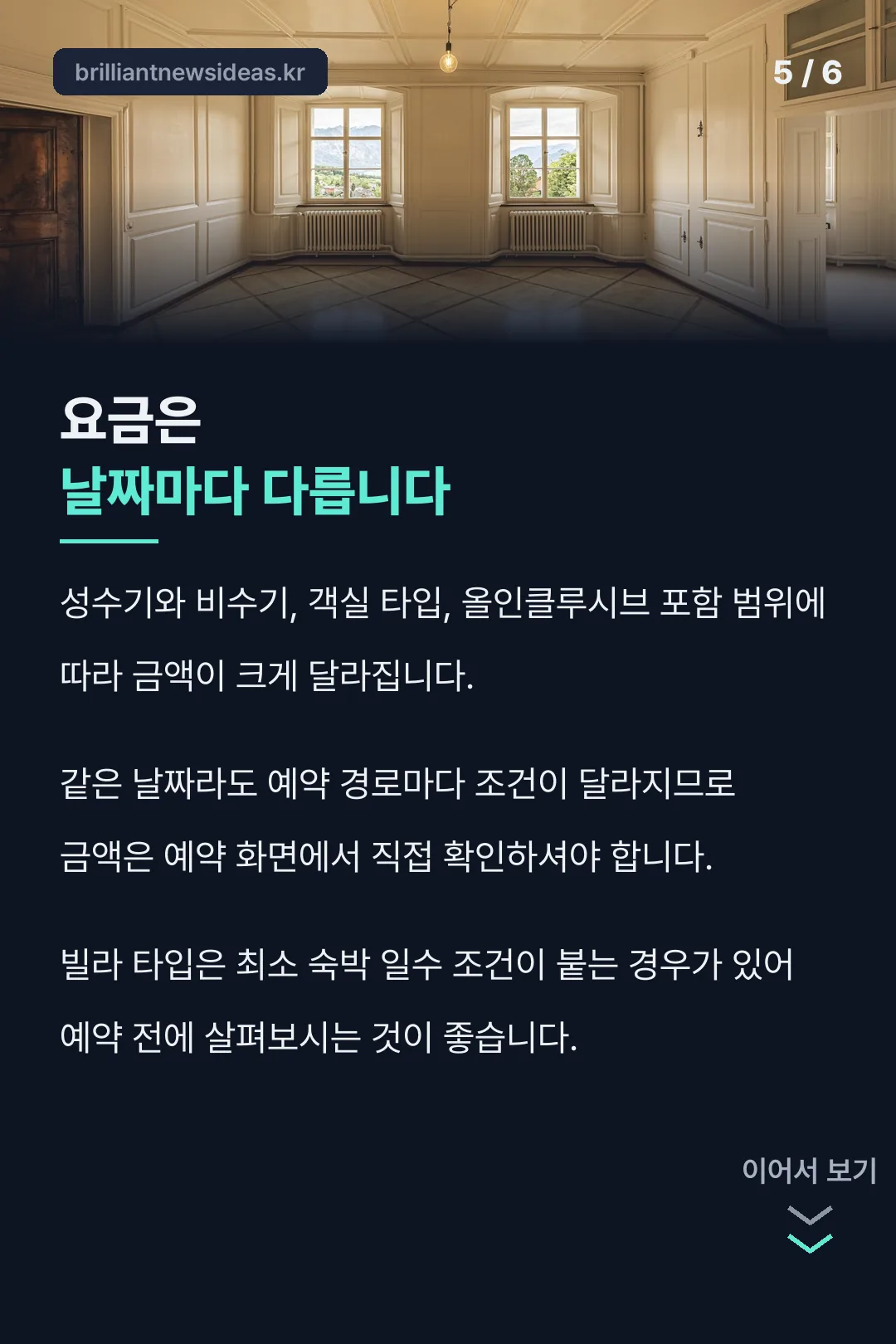 요금 확인 주의사항