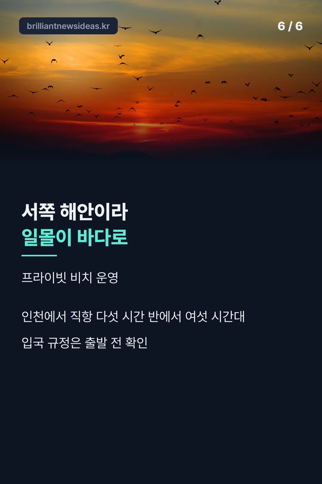 일몰 해변 마무리