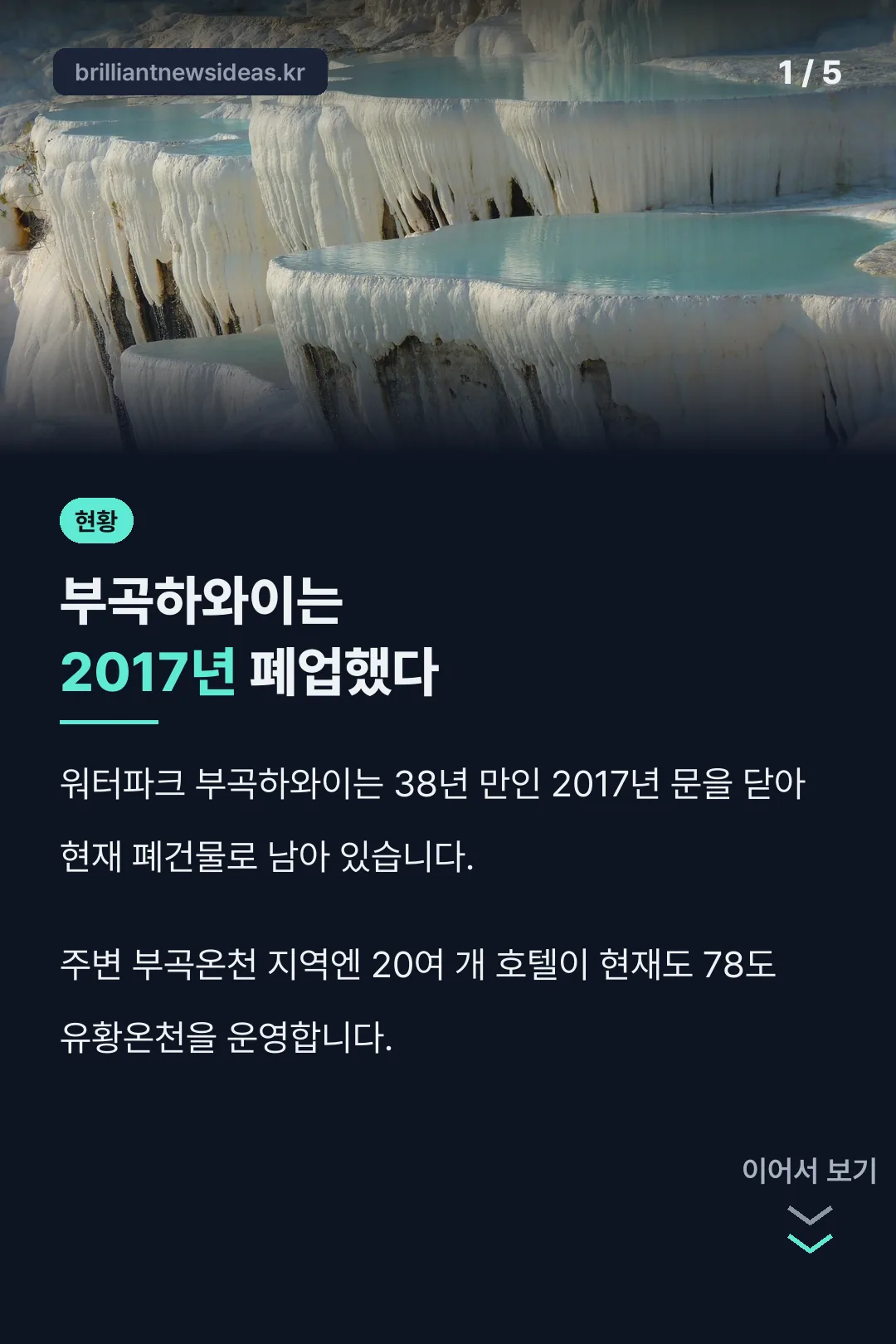 부곡하와이 온천호텔 핵심
