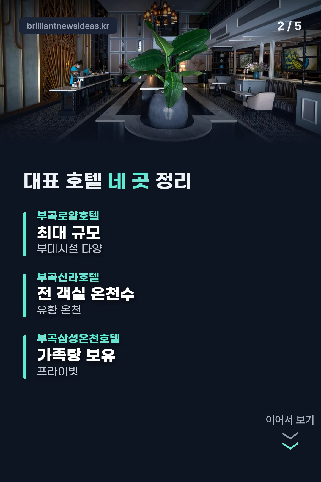 대표 호텔 네 곳