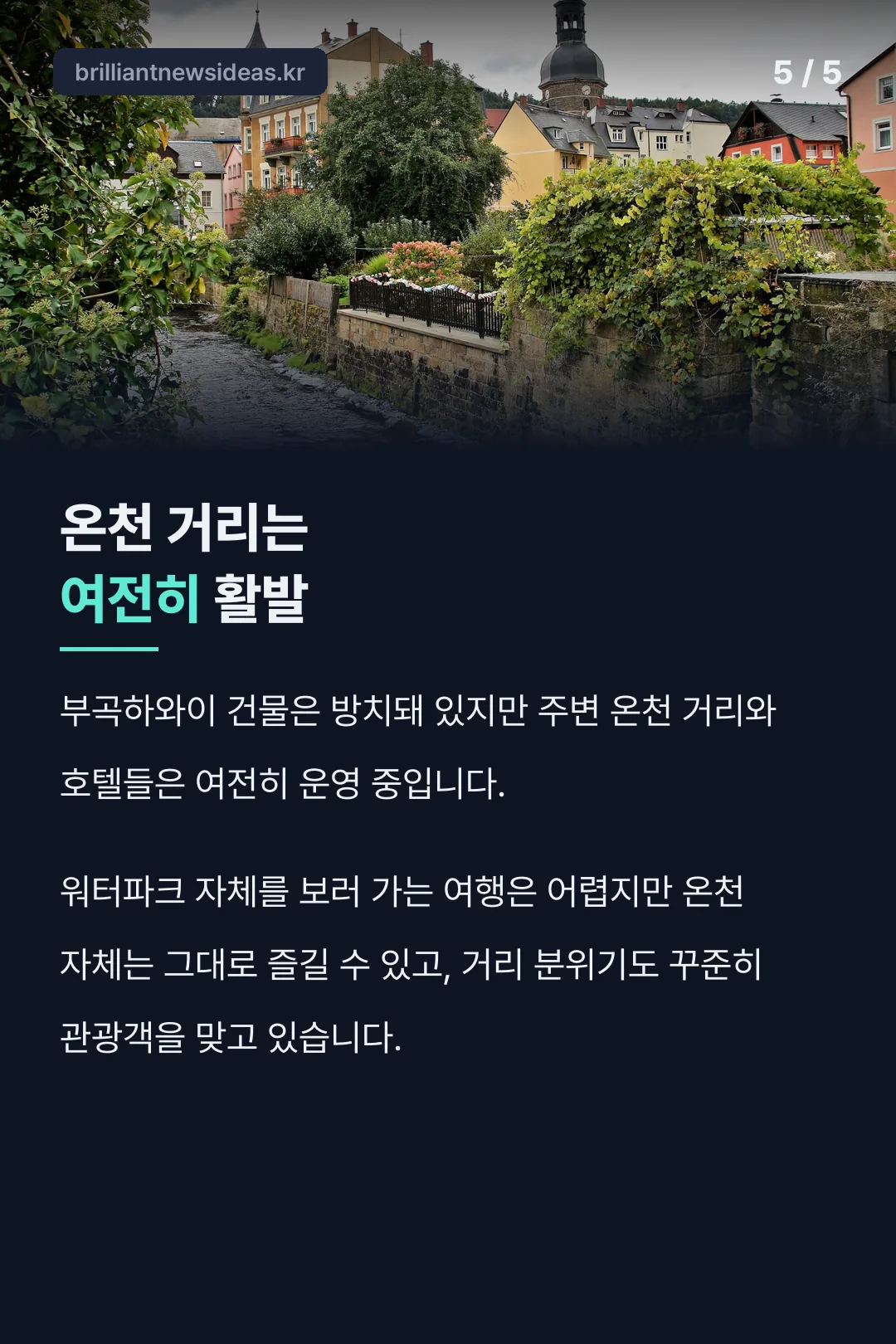 온천 거리는 여전히 활발
