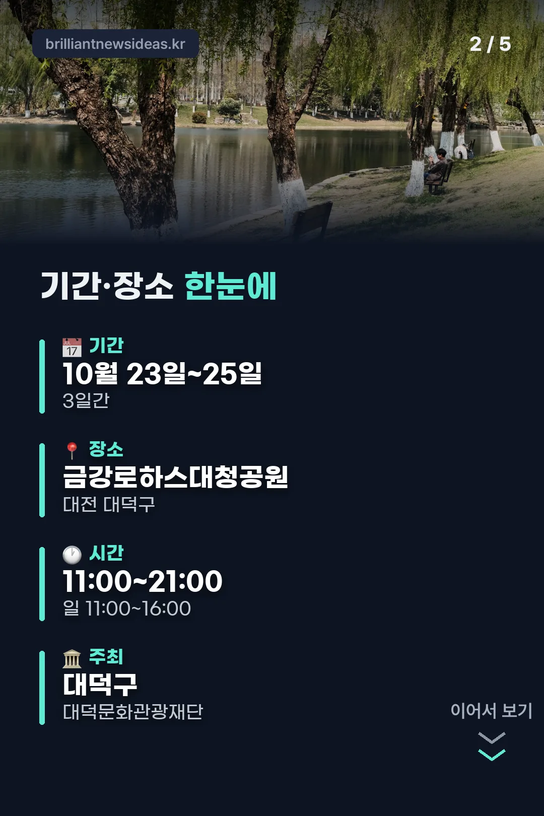 기간·장소 한눈에