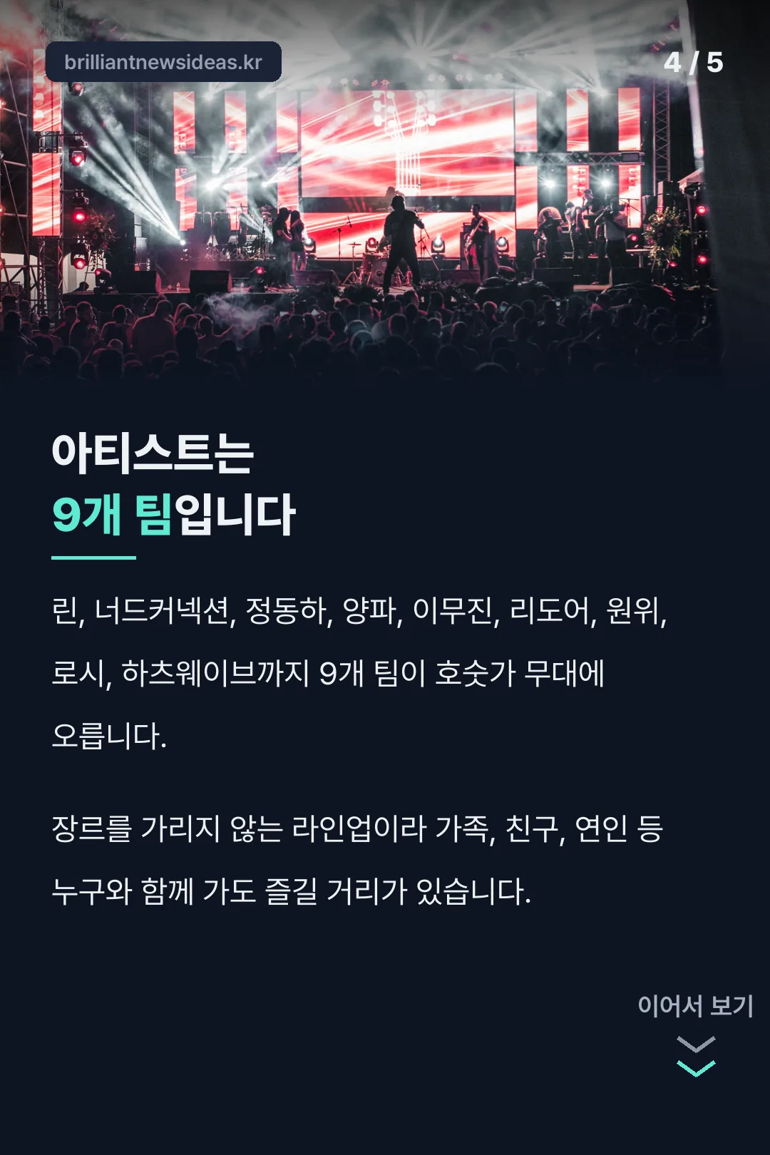 9개 팀 아티스트
