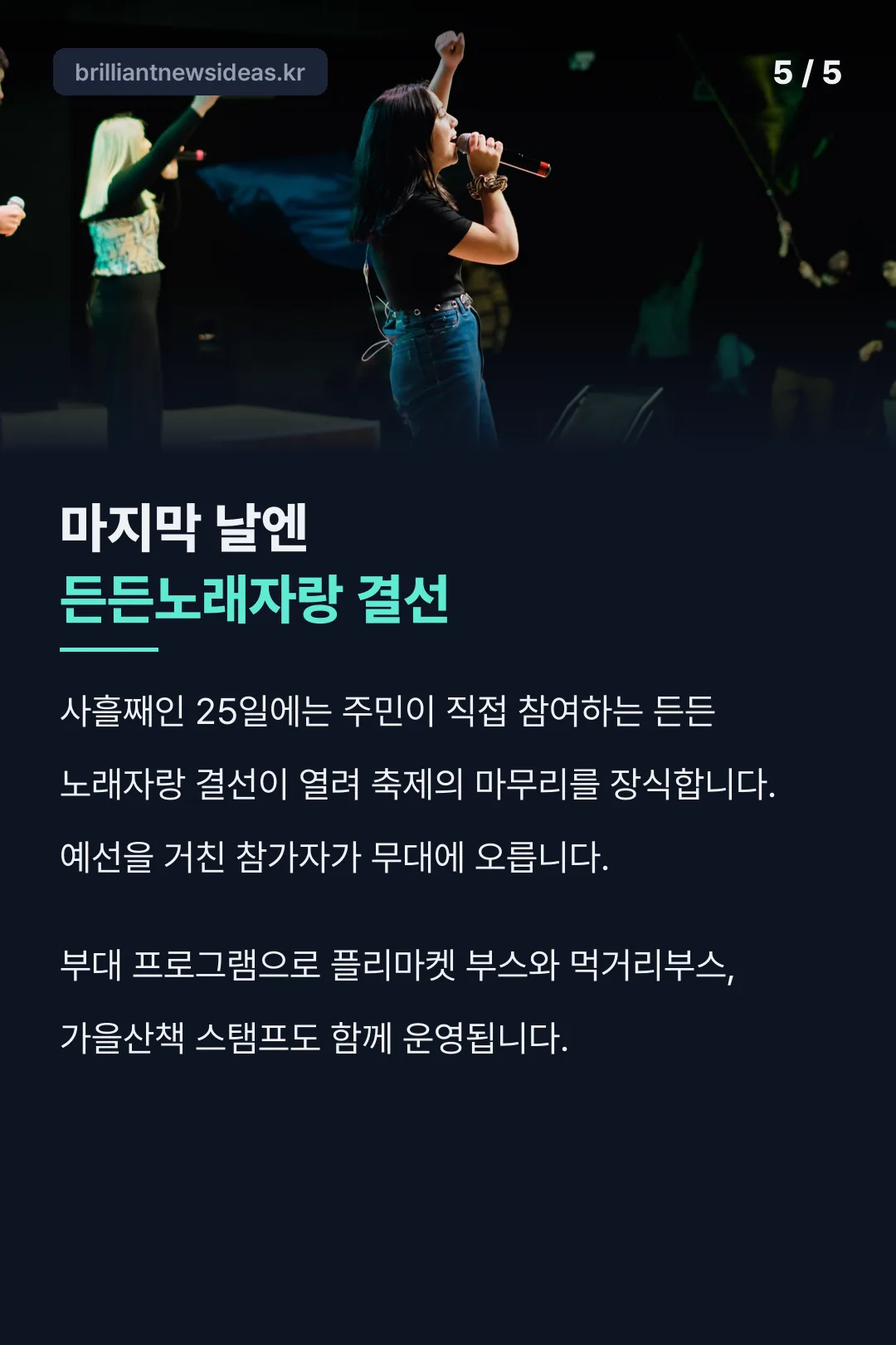 든든노래자랑 결선