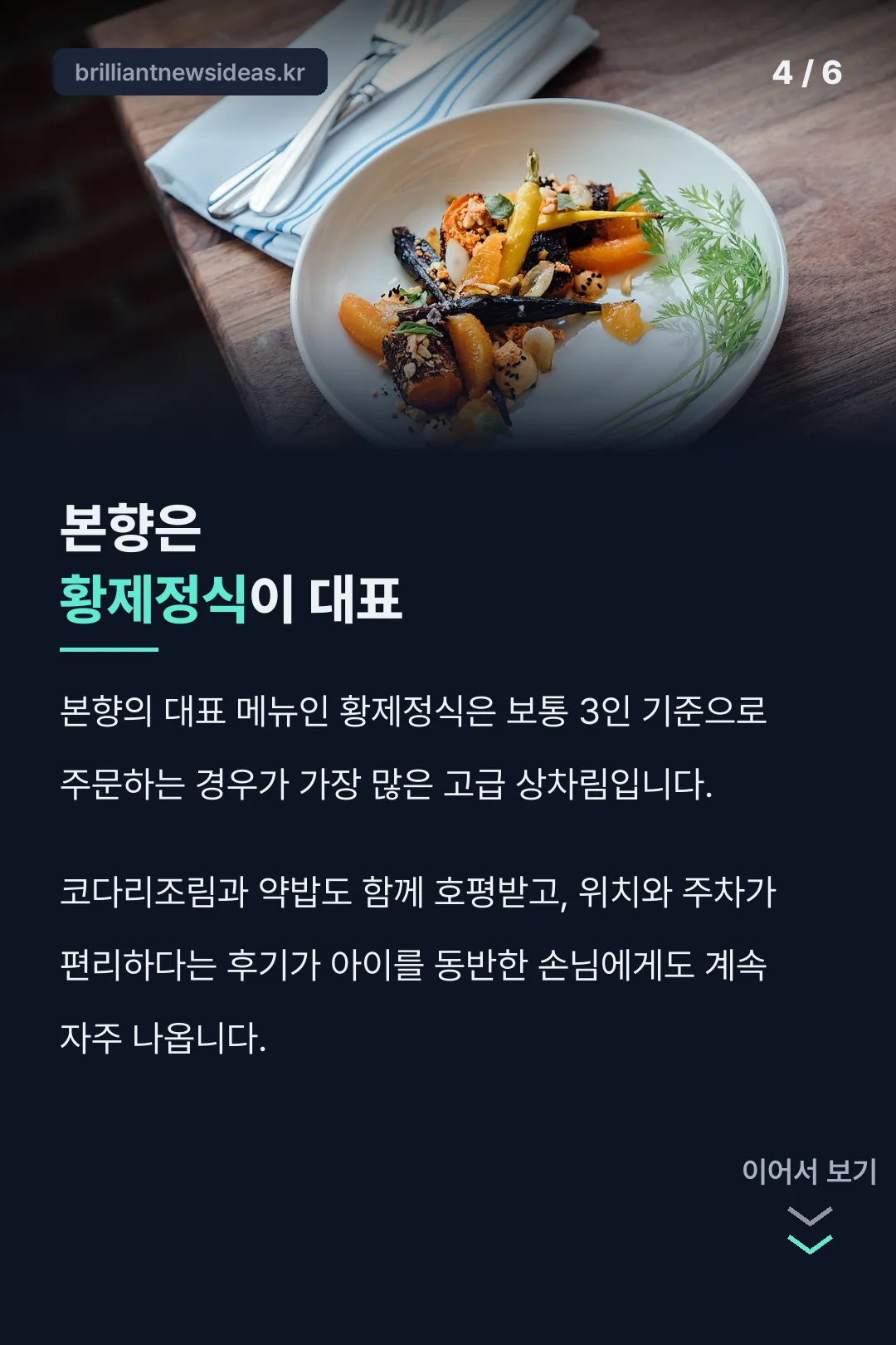 본향은 황제정식이 대표