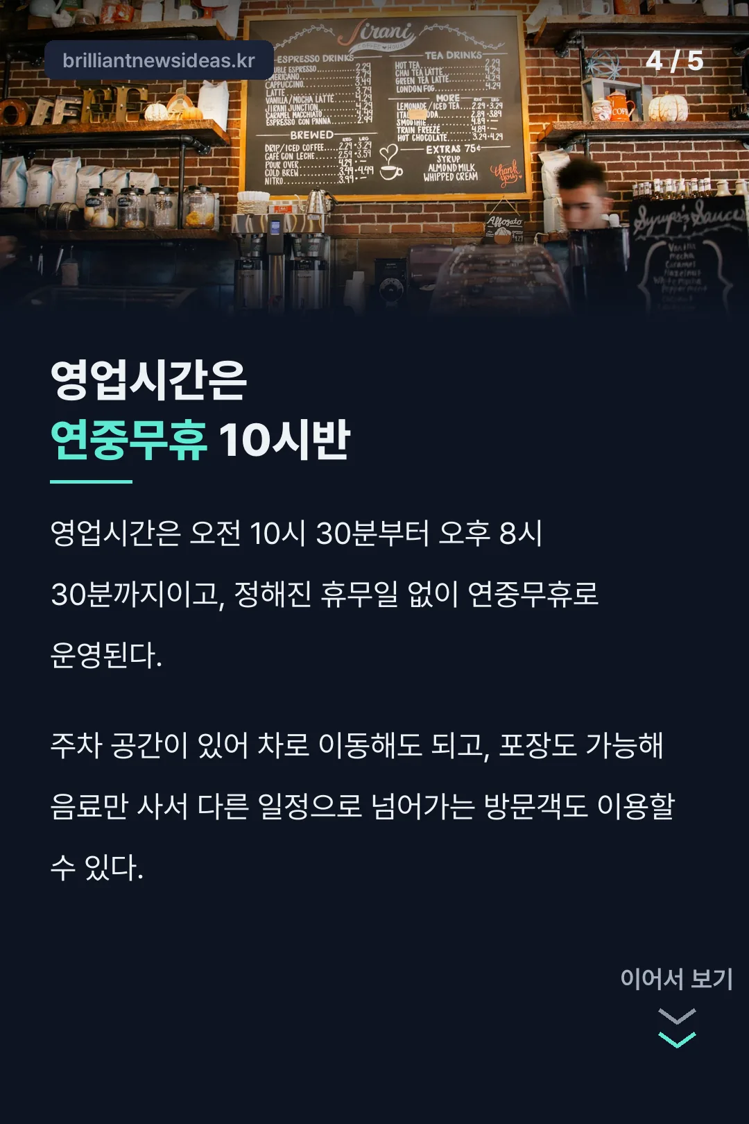영업시간과 주차 정보