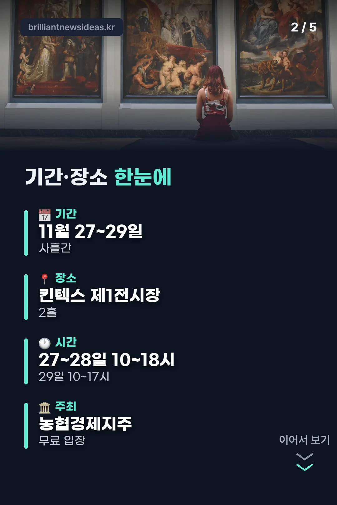 기간·장소 한눈에