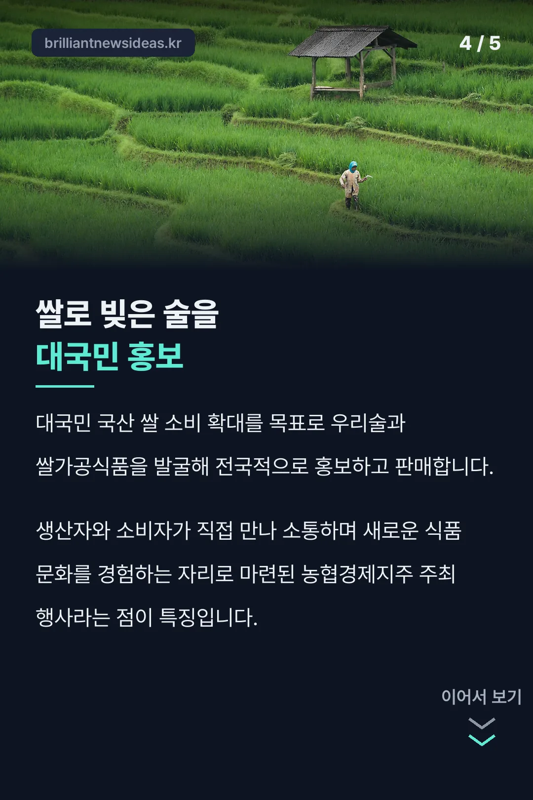 쌀 소비 확대 취지